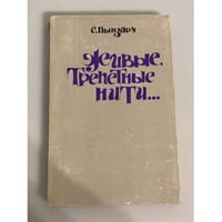 Живые, трепетные нити…
