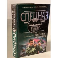 Риск-это наша работа