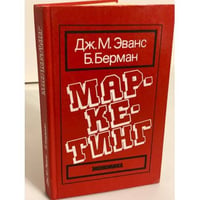 Маркетинг