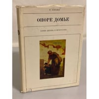 Оноре Домье