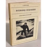 Всеволод Пудовкин