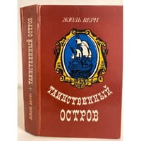 Таинственный остров 