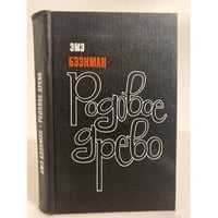 Родовое древо