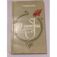 О любви