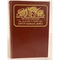 Артур Конан Дойл