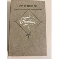 Пушкин