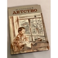 Детство