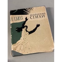 Ленгстон Хьюз. Избранные стихи