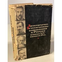 Литературно-эстетические концепции в России конца XIX-начала ХХ в.