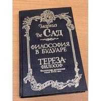Философия в будуаре. Тереза - философ