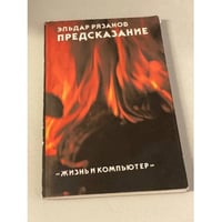 Предсказание