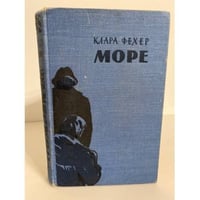 Море (часть 1)