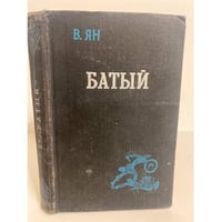 Батый