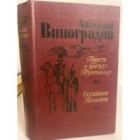 Повесть о братьях Тургеневых. Осуждение Паганини