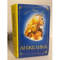 Анжелика