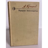 Переулки Замоскворечья