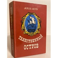 Таинственный остров