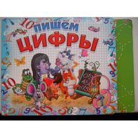 Пишем цифры (L)
