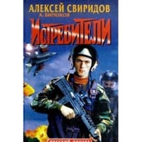 Истребители