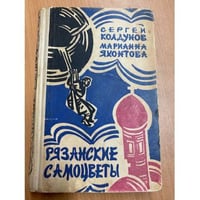 Рязанские самоцветы