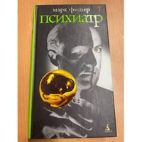 Психиатр