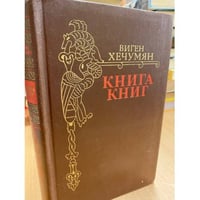 Книга книг