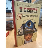 Красная шкатулка