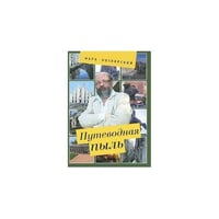 Путеводная пыль (L)