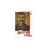 Липучие сны (L)