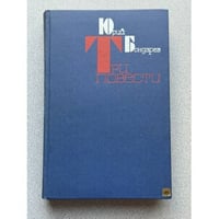 Три повести