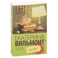 Интеллигент и две Риты (L)