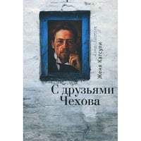 С друзьями Чехова. Карта Москвы (L)