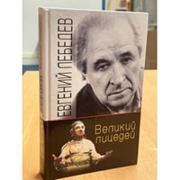 Великий лицедей