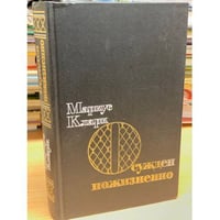 Осужден пожизненно