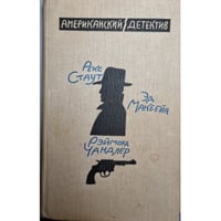 Американский детектив