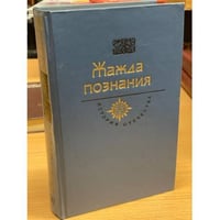 История Отечества. Жажда познания. Век XVIII