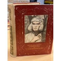 Легенда об Уленшпигеле и Ламме Гудзаке