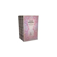 Андре Моруа. Собрание сочинений в шести томах (комплект из 6 книг) (L)
