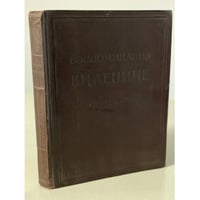 Воспоминания о В.И.Ленине. Том 3