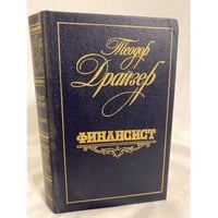 Финансист