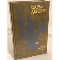 Царь-дерево