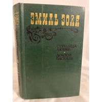 Страница любви. Доктор Паскаль