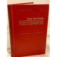 Лесозавод