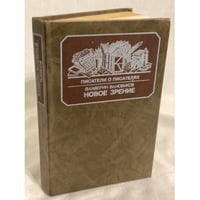 Новое зрение. Книга о Юрии Тынянове