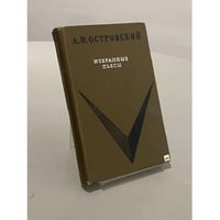 Избранные пьесы