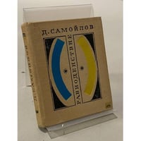 Равноденствие