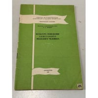 Культура поведения советского молодого человека