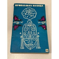 Пропавшая палица. Сказки и легенды Камбоджи