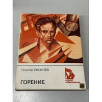 Горение