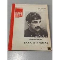 Елка в кремле
